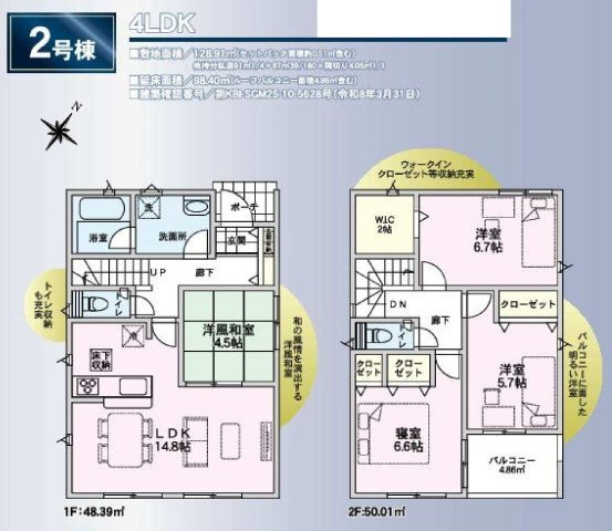 【横浜市戸塚区名瀬町205-5全2棟新築戸建て】★仲介手数料無料★（秋葉小学校・秋葉中学校）の間取り