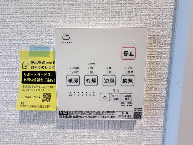 宜野湾市嘉数（全8棟）H号棟の設備|H号棟　浴室換気乾燥機付き♪