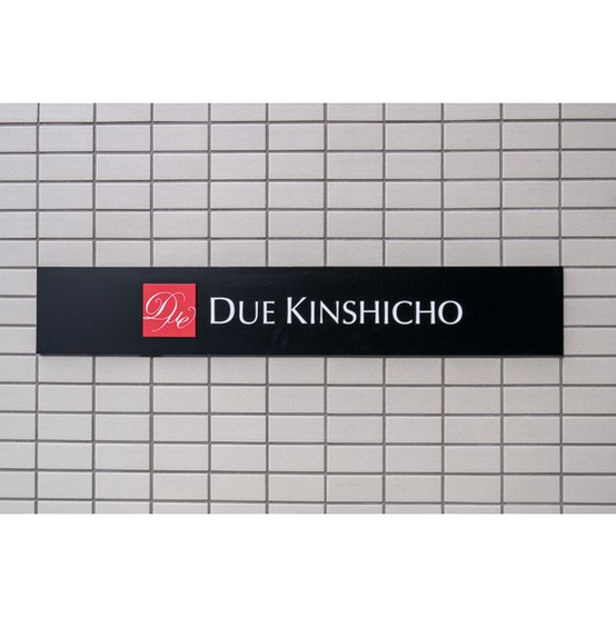 ドゥーエ錦糸町