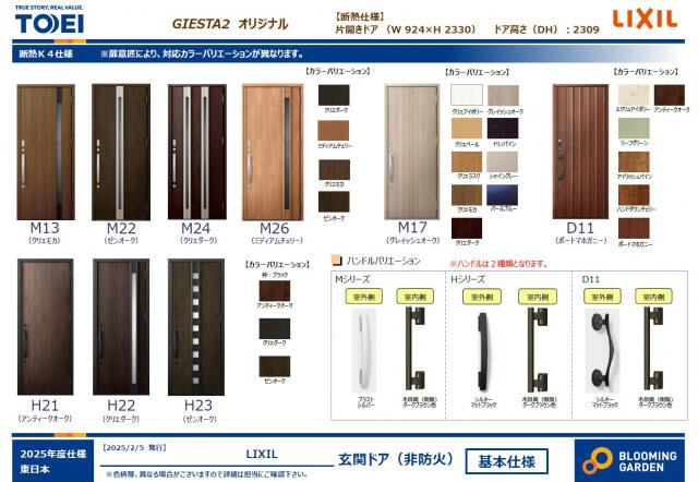 ブルーミングガーデン　佐倉市中志津５丁目１棟／１期１号棟のその他共用部分|タッチキー付き玄関ドア
