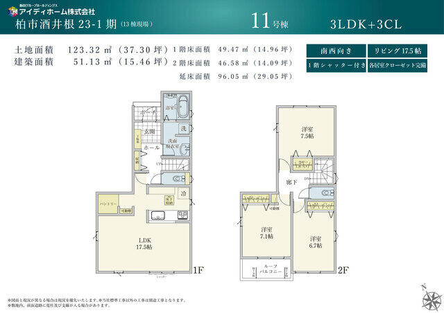 柏市酒井根２丁目の売地の区画図