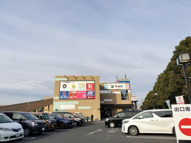 鎌ヶ谷市初富中古一戸建てのその他|プラッツ五香まで1120m