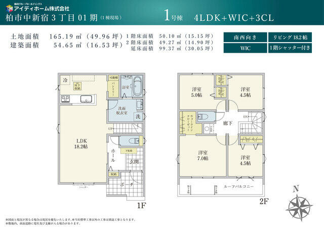 柏市中新宿３丁目０１期