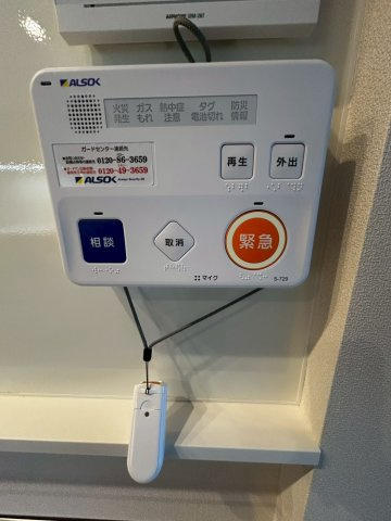 (シニア限定)シュテルン湘南のセキュリティ|ALSOK見守り緊急通報システム