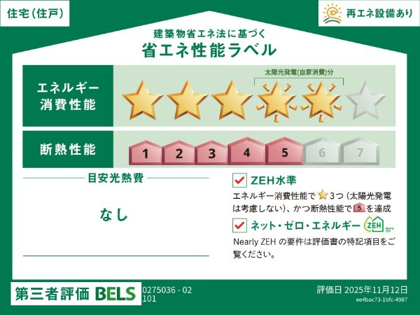 リブス並木Ⅱの省エネ性能ラベル|省エネ性能ラベル