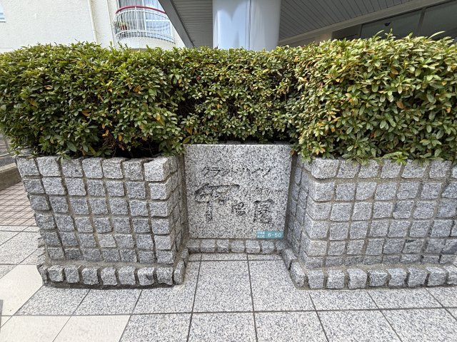 グランドハイツ甲陽園の外観
