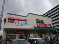 ウエルシア赤羽台店まで1080m