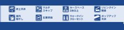 伊勢原市東大竹　新築一戸建て　2号棟の設備|設備仕様