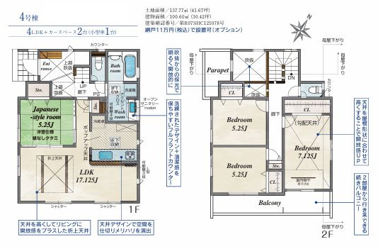 伊勢原市東大竹　新築一戸建て　4号棟の間取り|間取図