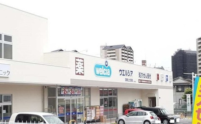 【周辺】 | ポルタス | ウェルシア高槻上土室店まで280m