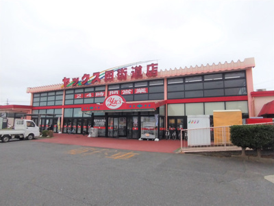 スーパーマーケットヤックス四街道店まで950ｍ