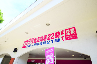 イオン本牧店 徒歩14分。スーパー 1070m
