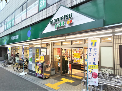 マルエツプチ 大和町店まで800ｍ