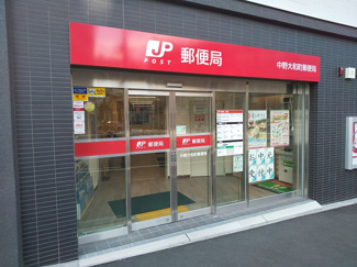 中野大和町郵便局まで650ｍ