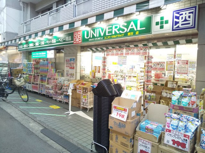 ユニバーサルドラッグ 野方店まで750ｍ