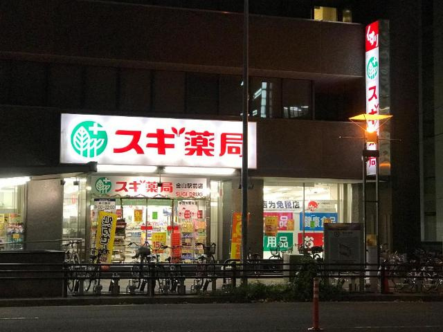 Ciel de 金山の周辺|スギ薬局金山駅前店まで589ｍ