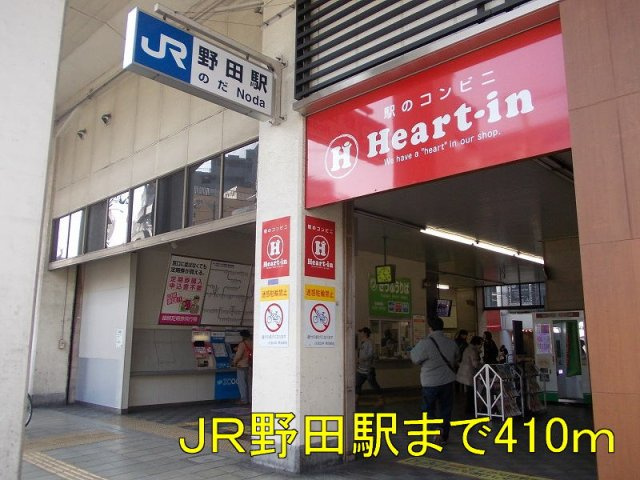 サニーレジデンス野田の周辺|ＪＲ野田駅まで410m