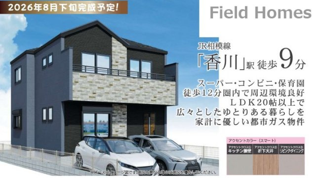 茅ヶ崎市香川５丁目新築戸建て　2期1号棟