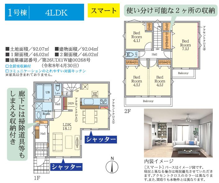 大和市福田7丁目新築戸建て　15期1号棟の間取り|間取図「大和市福田7丁目新築戸建て　1号棟」