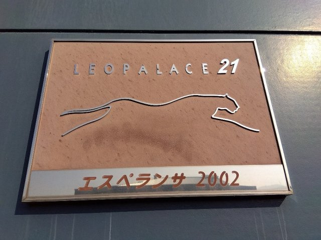 レオパレスエスペランサ２００２のその他
