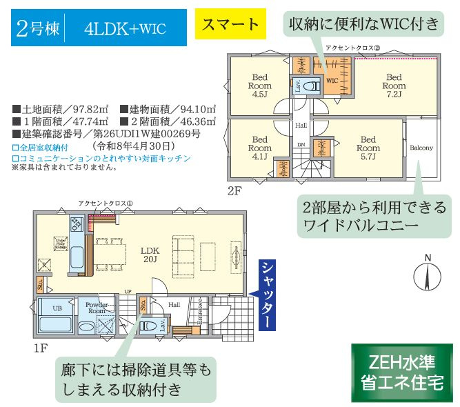 大和市福田7丁目新築戸建て　15期2号棟の間取り|間取図「大和市福田7丁目新築戸建て　2号棟」