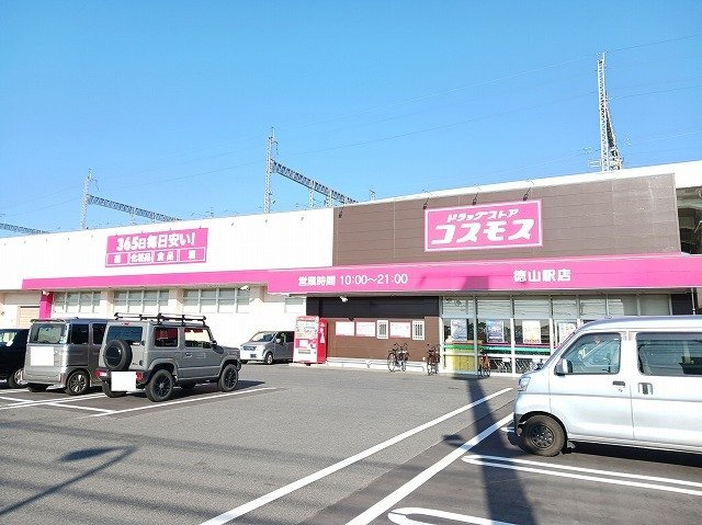 ティ・シュティル　都町の周辺|コスモス徳山駅店まで300m