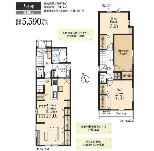 【Livele Garden.S】小平上水本町の間取り|〇本物件【１号棟】の間取図です〇　敷地面積116.71㎡　建物面積　93.14㎡

　