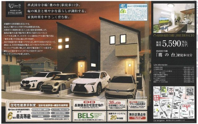 【Livele Garden.S】小平上水本町のその他|□売主作成による販売用の図面(マイソク)です。この図面には売主の工夫(お客様へ本物件のメリットをうまく伝えられる様)が良く表れています。□