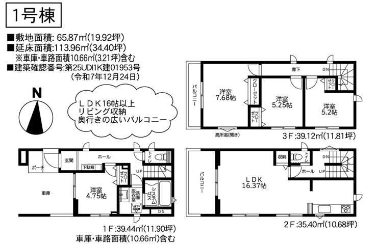 茅ヶ崎市松尾新築戸建て　2期1号棟の間取り|間取図「茅ヶ崎市松尾新築戸建て　1号棟」