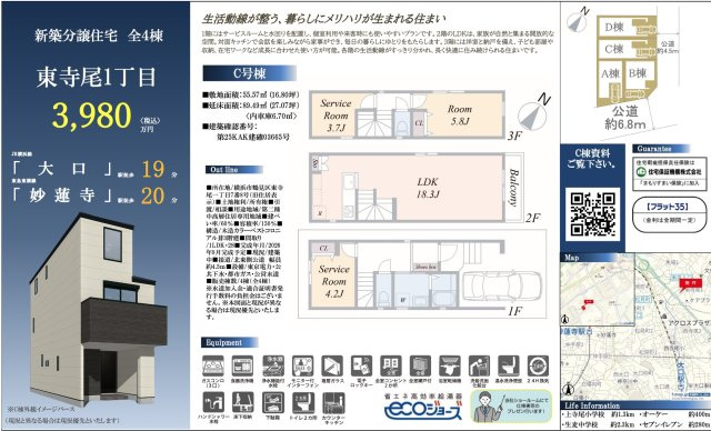 ★仲介手数料無料★横浜市鶴見区東寺尾１丁目の新築一戸建|仲介手数料無料！お問合せ下さい/080-7058-7312 