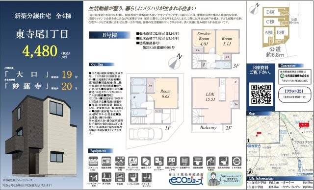 ★仲介手数料無料★横浜市鶴見区東寺尾１丁目の新築一戸建|仲介手数料無料！お気軽にお問合せくださいinfo@kenone.co.jp /08070587312