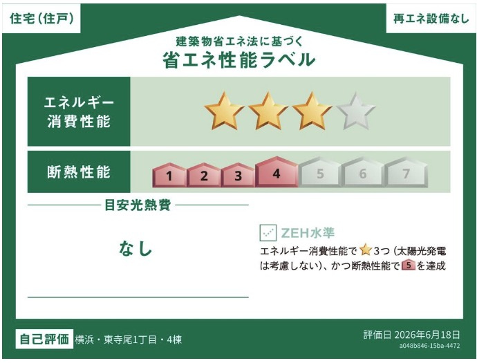 ★仲介手数料無料★横浜市鶴見区東寺尾１丁目の新築一戸建|仲介手数料無料！お気軽にお問合せくださいinfo@kenone.co.jp /08070587312