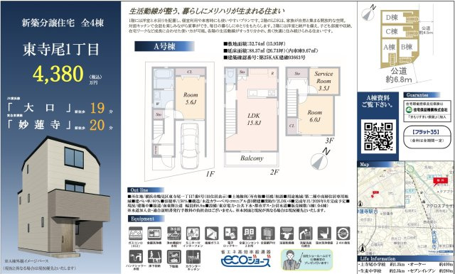 ★仲介手数料無料★横浜市鶴見区東寺尾１丁目の新築一戸建|仲介手数料無料！お問合せ下さい/080-7058-7312 
