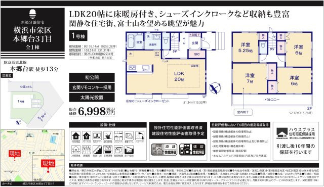 ★仲介手数料無料★ 「横浜市栄区本郷台３丁目１号棟」|仲介手数料無料！お問合せ下さい/080-7058-7312 