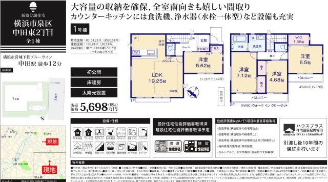 ★仲介手数料無料★ 横浜市泉区中田東２丁目の新築一戸建|仲介手数料無料！お問合せ下さい/080-7058-7312 
