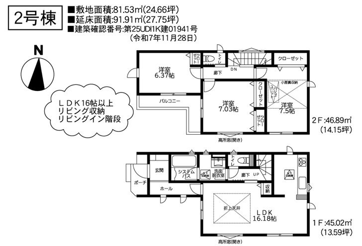 茅ヶ崎市松尾新築戸建て　2期2号棟の間取り|間取図「茅ヶ崎市松尾新築戸建て　2号棟」