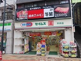 【周辺】 | アルト・プエンテ平井 | セイムスまで210m 