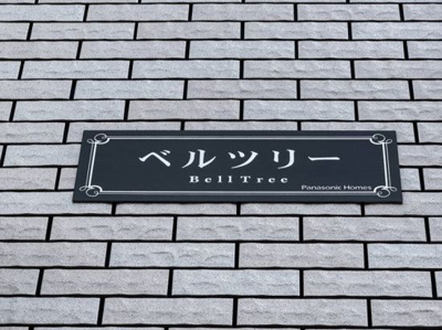 【セキュリティ】 | ベルツリー
