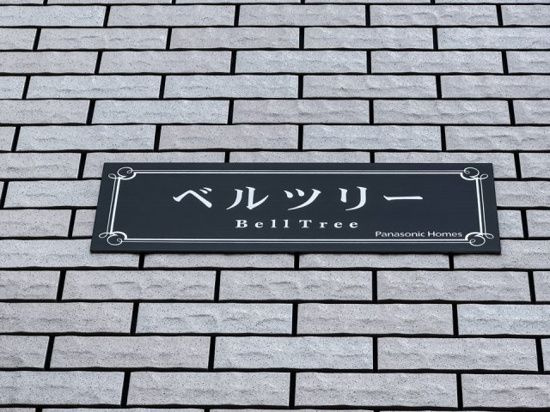 【セキュリティ】 | ベルツリー