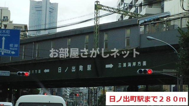 エレディータ【おとり物件なし】#学生・社会人にオススメ！初期費用分割払いOK！の周辺|日ノ出町駅まで280m