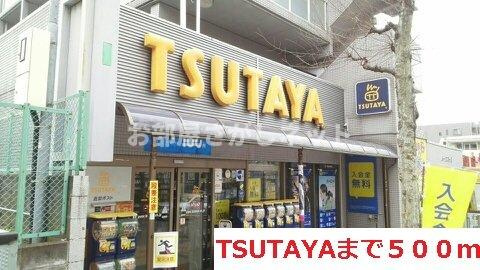 エレディータ【おとり物件なし】#学生・社会人にオススメ！初期費用分割払いOK！の周辺|TSUTAYAまで500m