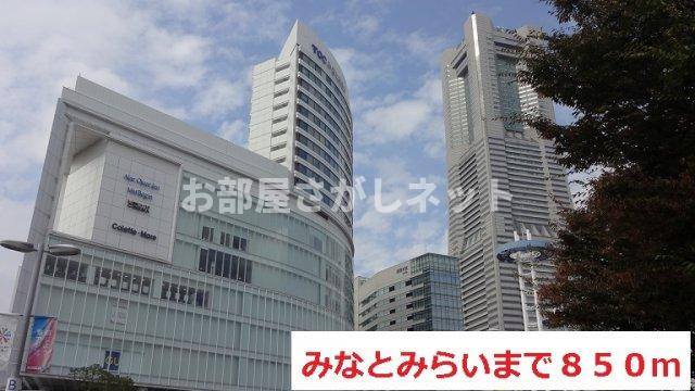 エレディータ【おとり物件なし】#学生・社会人にオススメ！初期費用分割払いOK！の周辺|みなとみらいまで850m