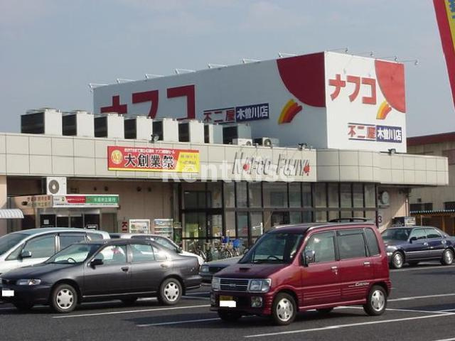 Ｂelle Ciel（ベル シエル）の周辺|ナフコ不二屋木曽川店（スーパー）まで1,891ｍ