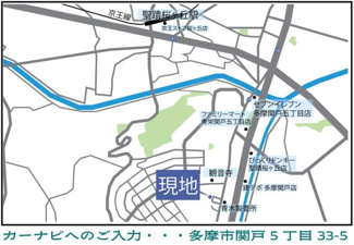 【地図】 | 【仲介手数料無料！！】多摩市関戸5丁目　売地（全9区画）No.9区画　3980万円