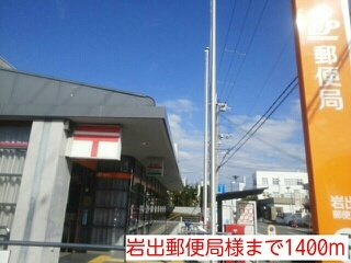 【周辺】 | サンリットＭ | 岩出郵便局様まで1400m