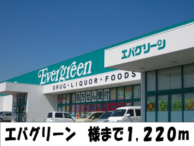 【周辺】 | セレニティーＦＵＪＩＴＡ　Ⅱ | エバグリーン様まで1220m