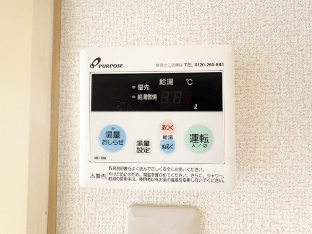 ウエストヒル今井苑の設備|給湯リモコン☆