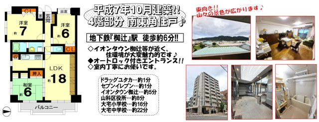 イーグルコート椥辻の間取り