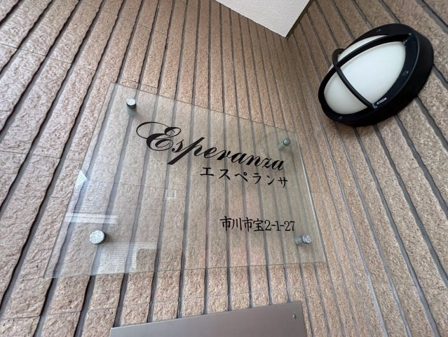 エスペランサのその他