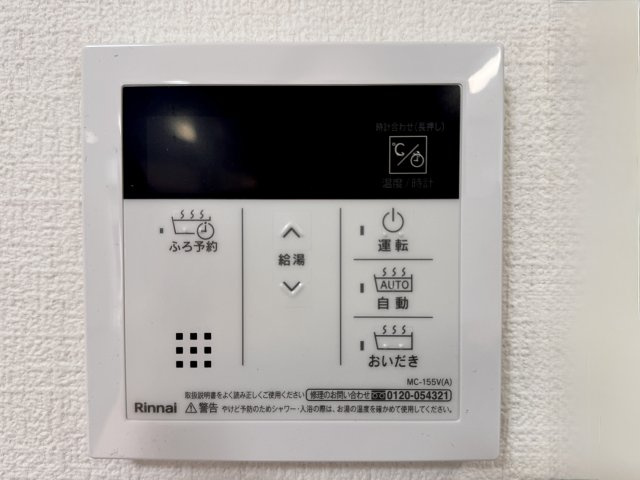 河輪町の設備|追炊き機能等が備わっていて、家族の入浴時間がバラバラでも気持ちよく入浴していただけます！
